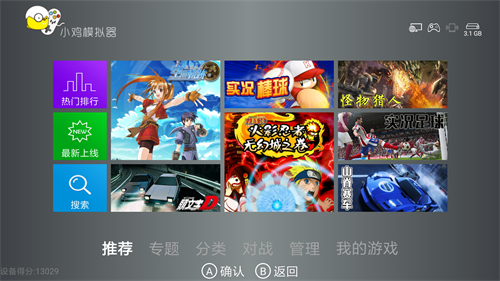 小鸡模拟器tv版怎么连接手柄1