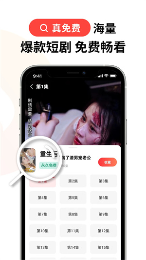 火柴短剧最新版下载软件特色截图