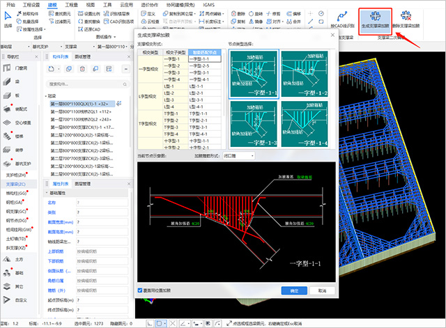 广联达BIM土建计量平台GTJ2025免费版下载 v1.0.37.4 官方最新版