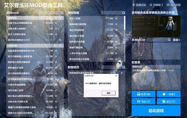 艾尔登法环MOD整合工具怎么用：详细使用教程步骤与注意事项