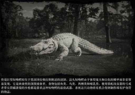 荒野大镖客2》全传说动物分布图与具体位置_传说鳄鱼:: 游民星空GamerSky.com