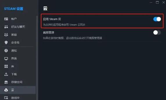 Steam云：无缝同步你的游戏进度与存档