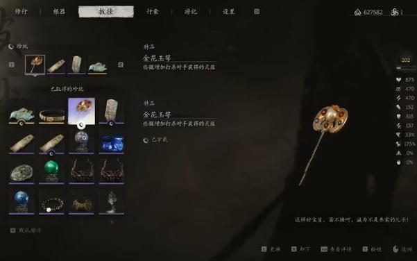 黑神话珍玩全收集：解锁游戏世界的终极宝藏