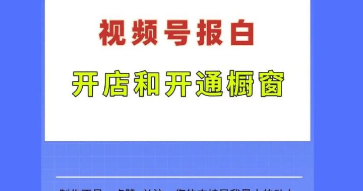 视频号小店登入：详细步骤与操作指南