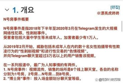 韩国n号房事件：性犯罪的阴暗角落