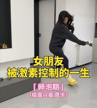 女生一个月四个时期分别是什么？如何科学应对每个阶段的身心变化？