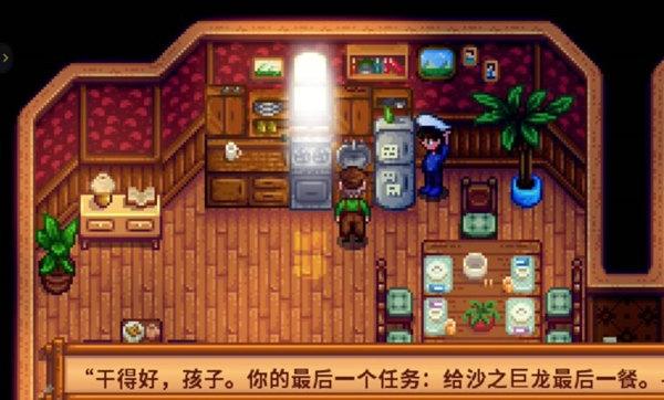 星露谷物语沙之巨龙最后一餐：解锁隐藏剧情与丰厚奖励