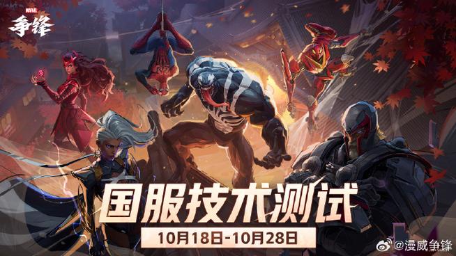 漫威争锋国服：超级英雄对决的终极战场