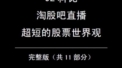 淘股吧电脑版：深度解析与操作指南