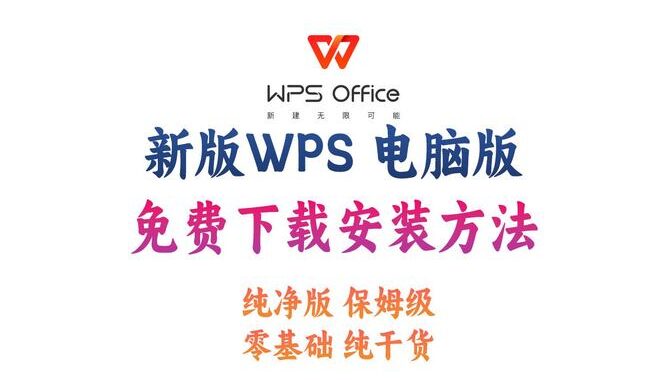 wps下载官方：详细步骤与指南
