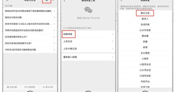 如何恢复微信聊天记录？详细步骤与技巧