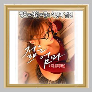 年轻的妈妈韩国：育儿理念与生活方式探索