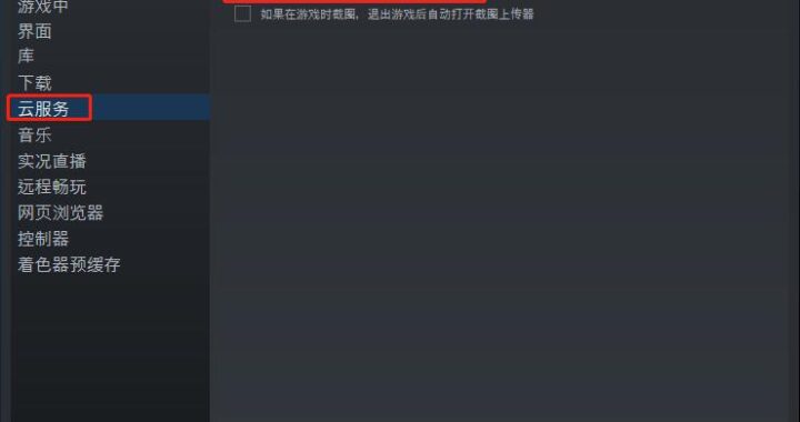 Steam云同步失败：原因、影响及解决方案详解