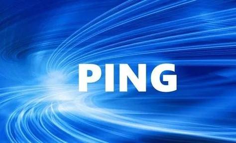 ping是什么：网络诊断工具详解