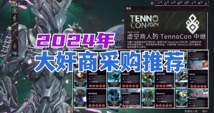星际战甲百科：如何全面了解并玩转这款游戏？