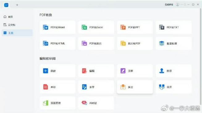 轻闪pdf网页版：高效便捷的在线PDF处理工具