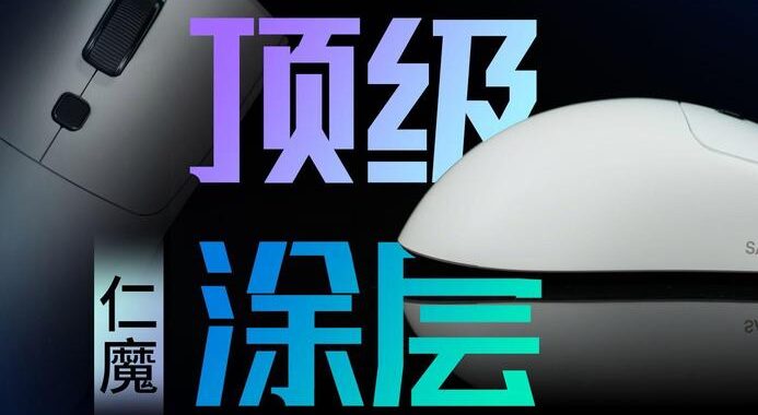 仁魔鼠标驱动是什么？如何安装与配置？