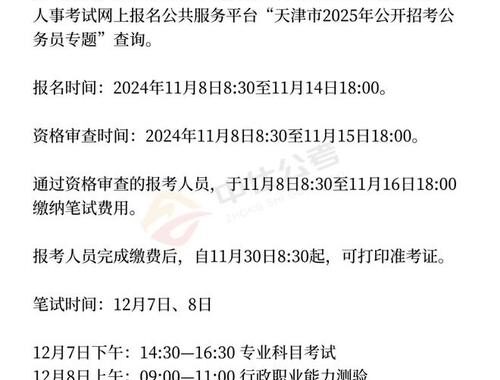 天津人事考试：报名流程、考试科目及备考策略详解