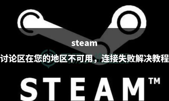 Steam您所在的地区目前不提供此物品：原因、影响及解决方案