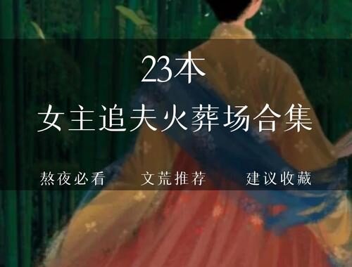追夫火葬场短剧：一场爱与救赎的情感大戏