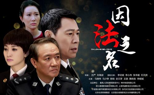 以法之名在线免费观看：探索正义与法律的深度剖析