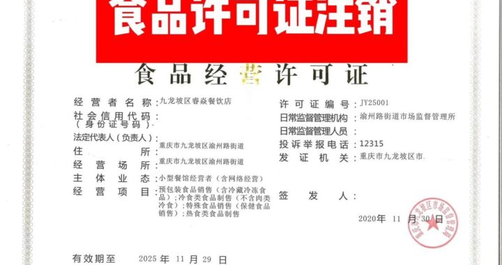 食品经营许可证在线查询：全面指南与操作步骤