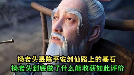 杨老头是什么身份：天庭古神与男子地仙之祖的双重传奇