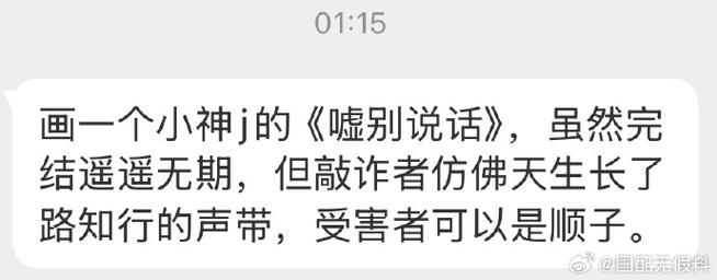 嘘别说话小神j：揭秘网络神秘人物的崛起之路