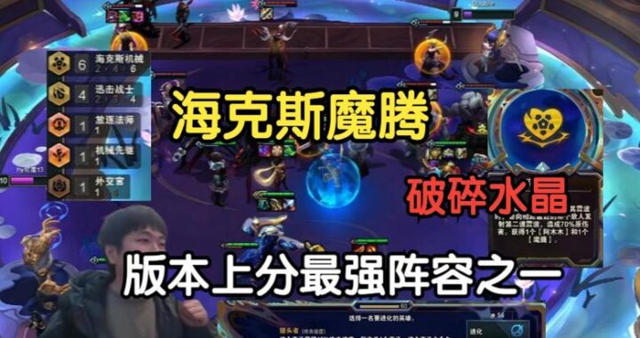 海克斯魔腾阵容：构建策略与实战指南
