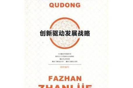 加快实施创新驱动发展战略就要深化体制改革、强化人才培养与激发市场活力