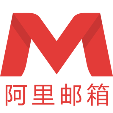 阿里云邮箱个人版：高效便捷的私人邮箱解决方案