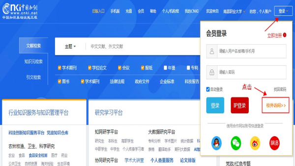 知网外部高校访问入口是什么？如何顺利访问？