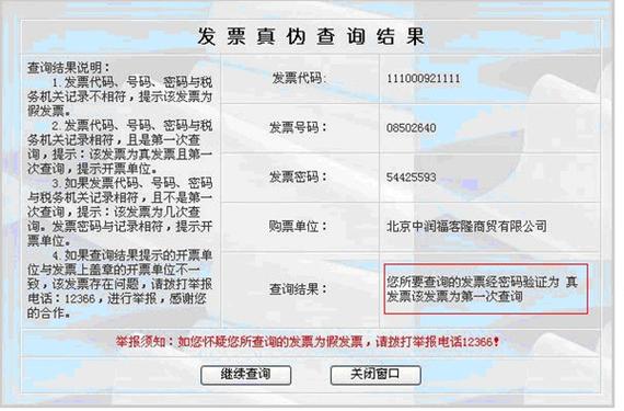 发票查验真伪：如何快速准确地验证发票真假？