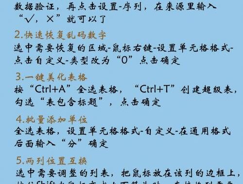 Excel使用技巧：解锁高效办公的十大神器