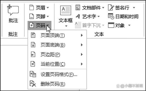 Word文档页码怎样从指定页开始？详细步骤解析