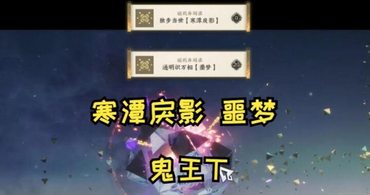 寒潭戾影隐藏宝箱在哪里？如何找到并打开它？