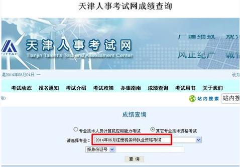 天津人市考试网：全面了解与高效备考指南