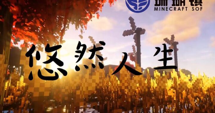 悠然人生整合包下载：打造专属的宁静游戏世界
