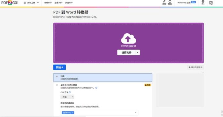 pdf免费转换：全面指南与实用步骤