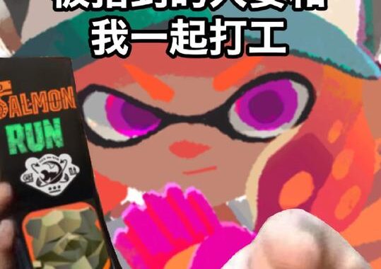 Splatoon触手：深入探索游戏特色与角色魅力