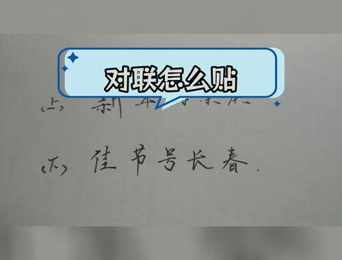 怎么分上下联：详解对联的辨识与创作技巧
