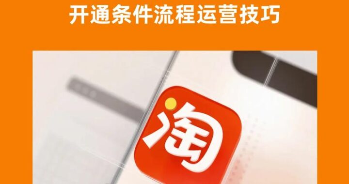 淘宝直播pc端：全面解析与深度体验