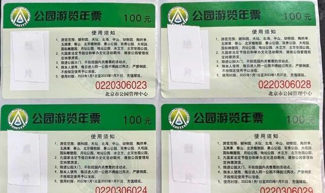 北京市公园年票：畅游京城绿意，尽享全年无限乐趣