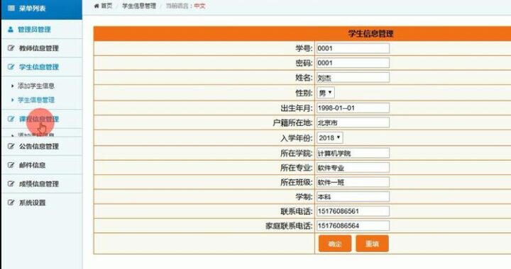 正方教务管理系统：高效、智能的校园管理解决方案