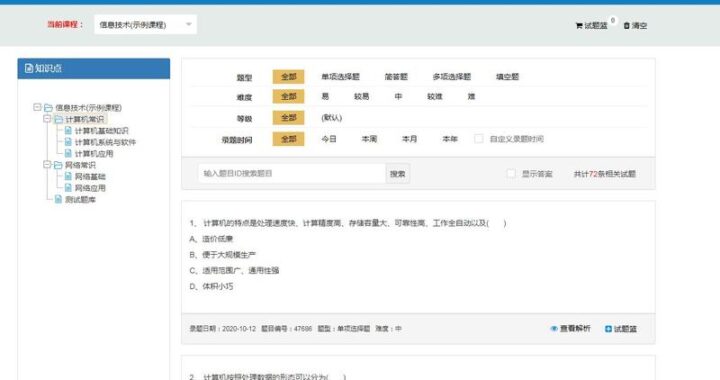 万维考试系统客户端下载：全面指南与功能解析