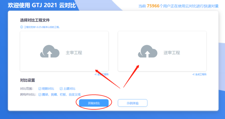广联达服务新干线首页：一站式工程建筑解决方案平台