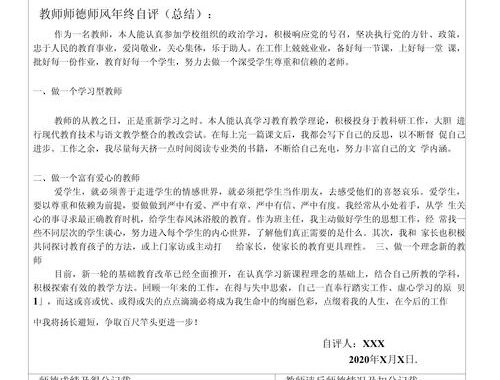 年度考核登记表个人总结教师：深耕教育，砥砺前行