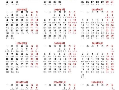 放假日历2024：全年法定节假日及调休安排详解