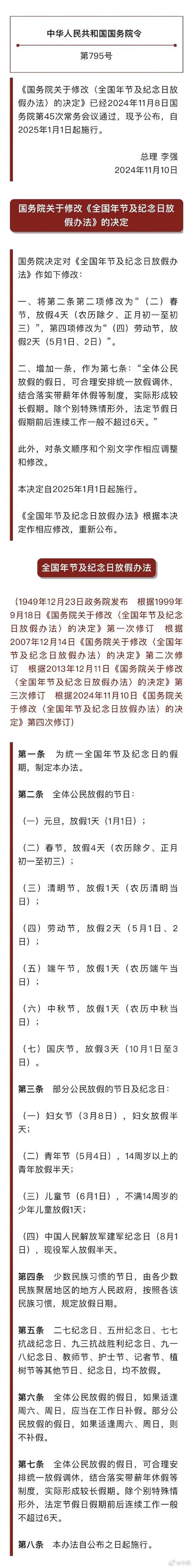 法定节假日春节