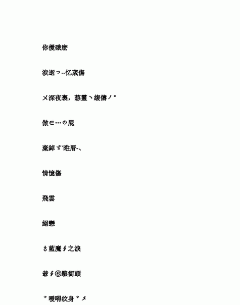 一个字的网名